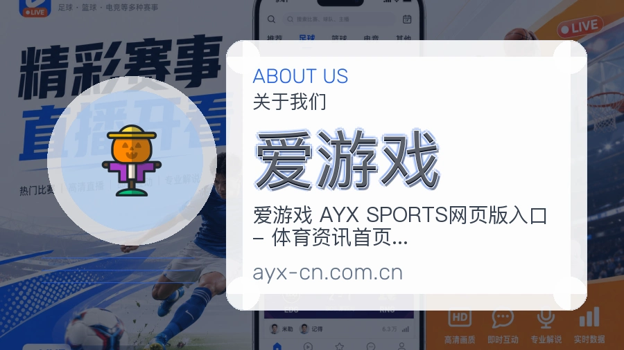 关于 爱游戏 体育赛事服务团队图