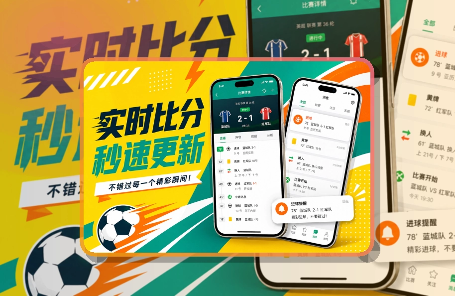 爱游戏 赛事App使用亮点