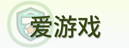 爱游戏 Logo